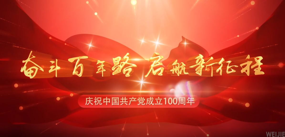 思南县人民银行庆祝中国共产党成立100周年