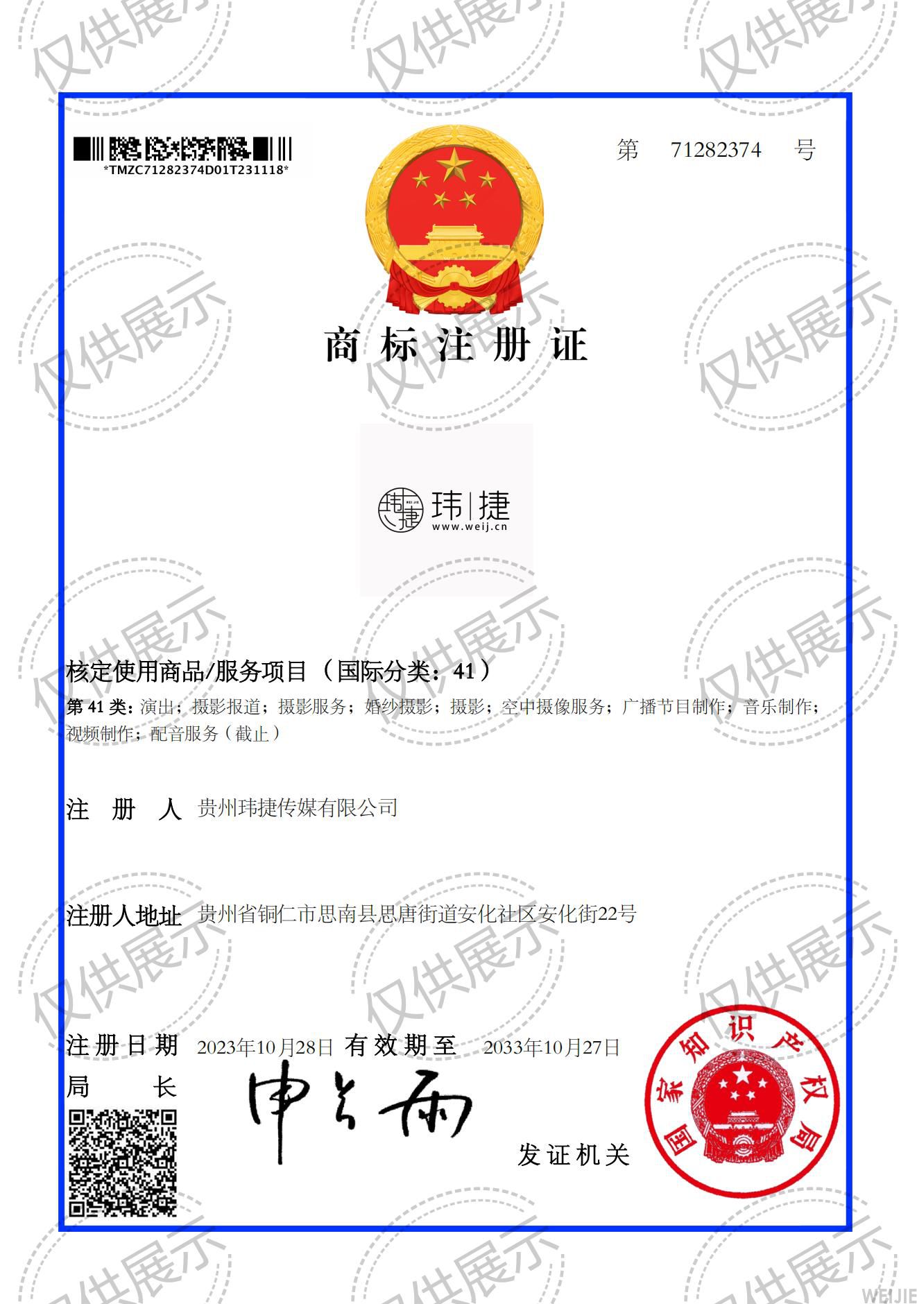 玮捷logo商标注册证_00.jpg