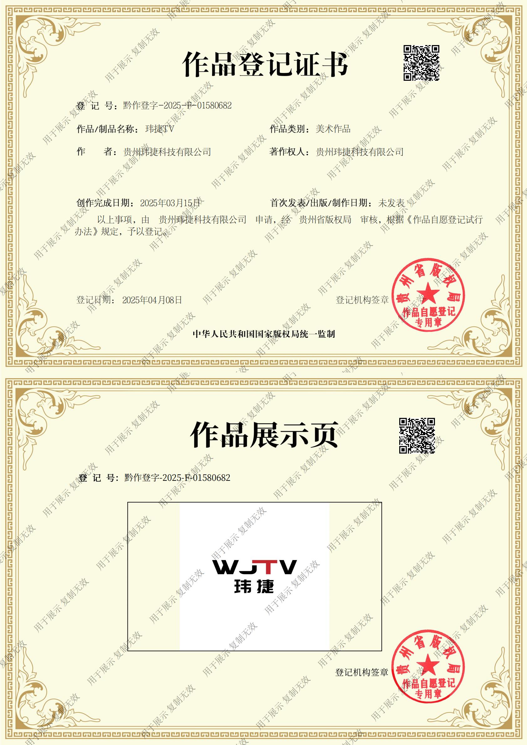 玮捷TV版权证书-副本_00.jpg