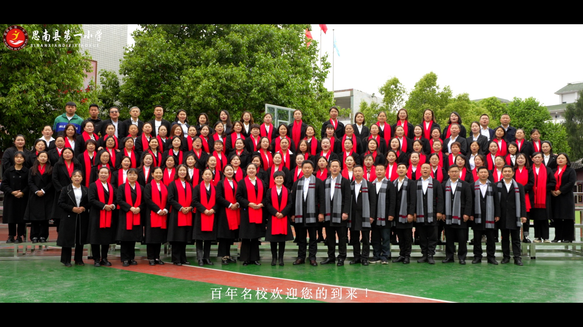 思南县第一小学庆祝120周年庆宣传视频