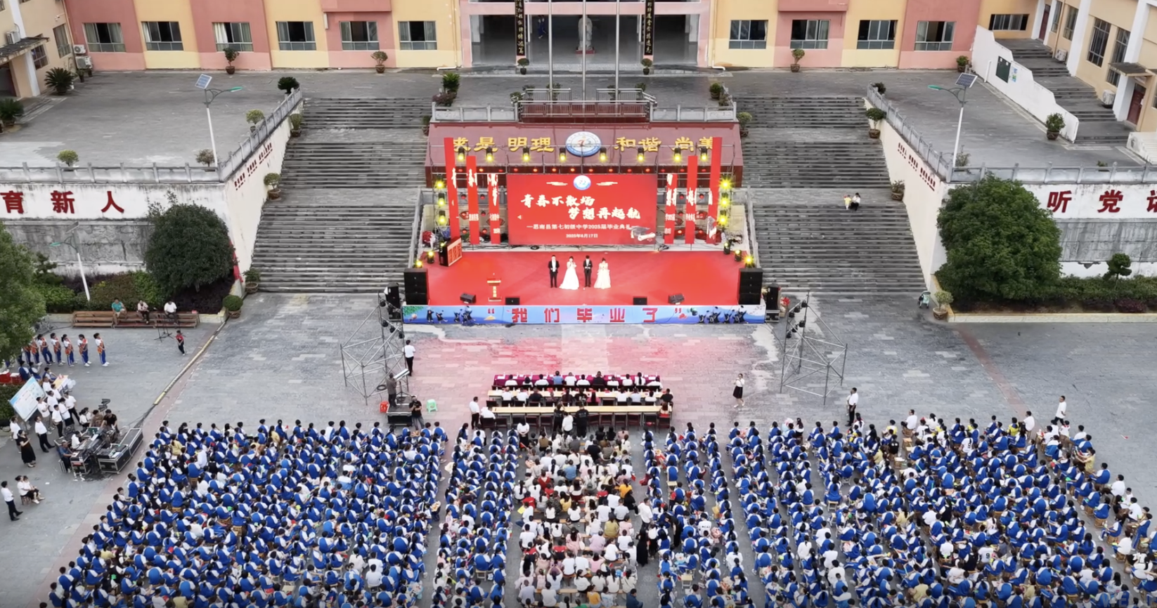 思南县第七初级中学2025年毕业晚会