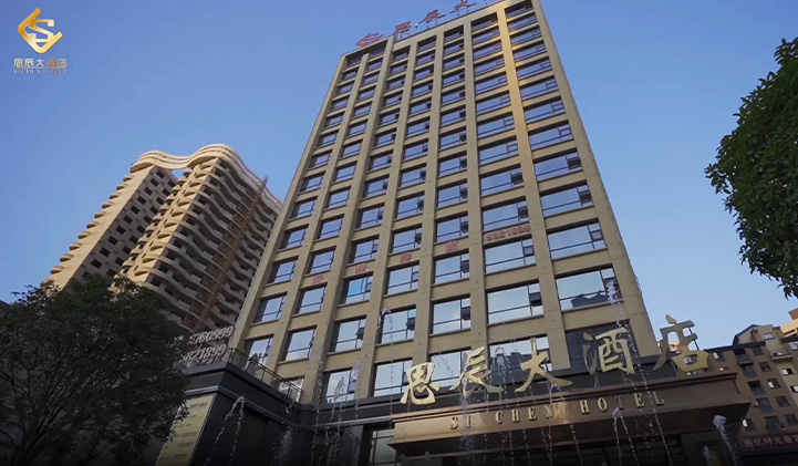 印江县思辰大酒店宣传片