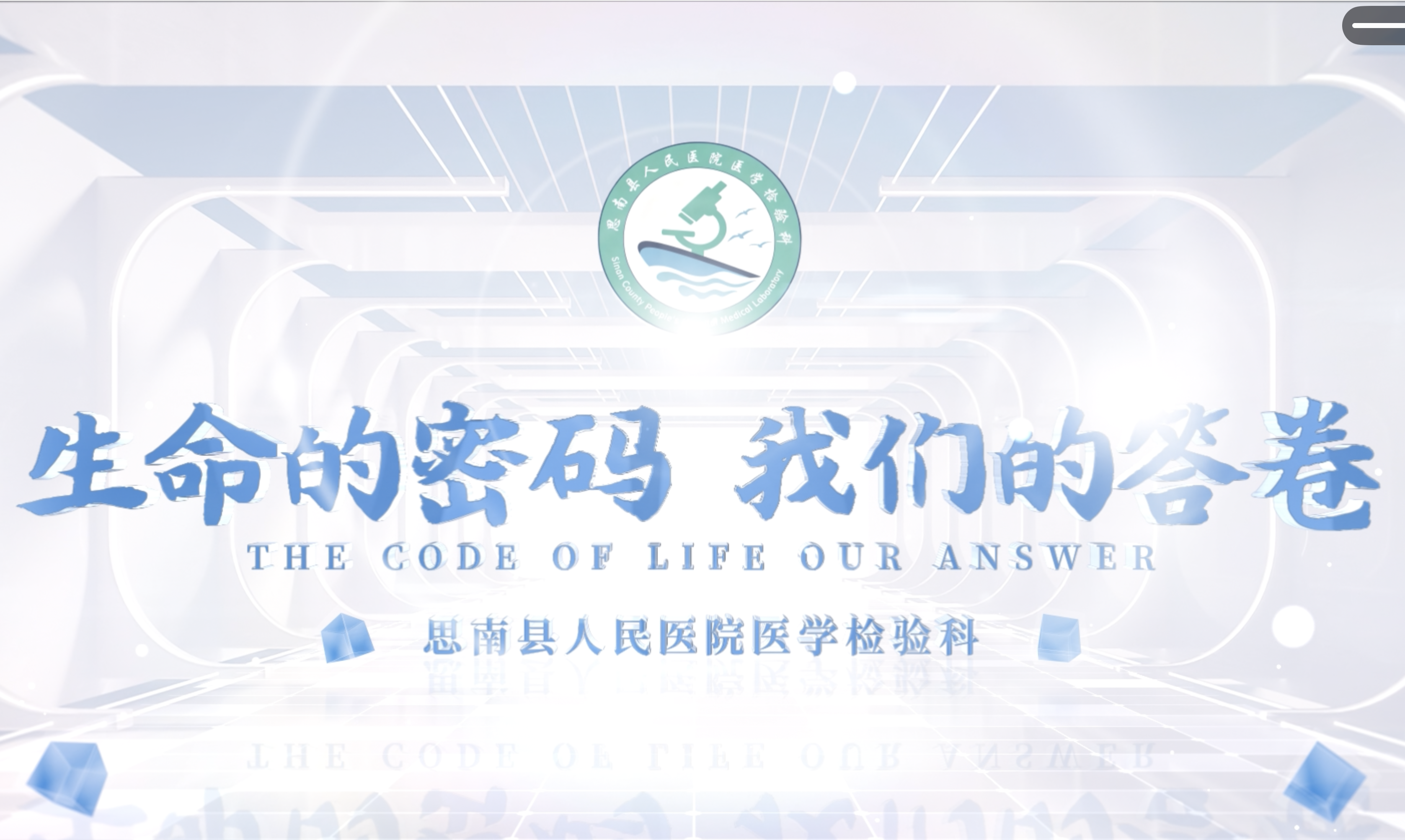 思南县人民医院医学检验科