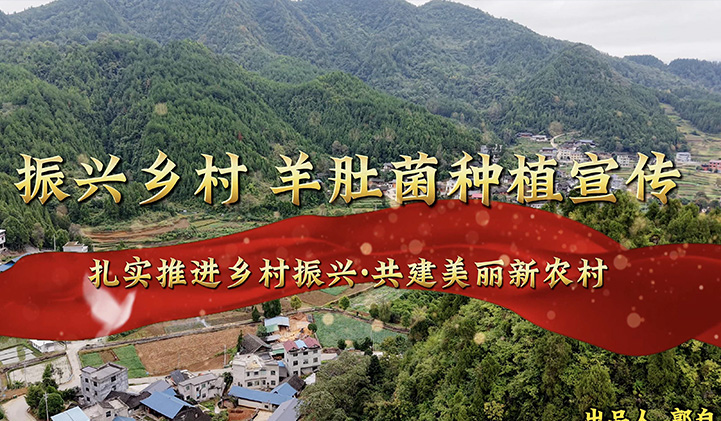 思南县国庆村：振兴乡村 羊肚菌种植