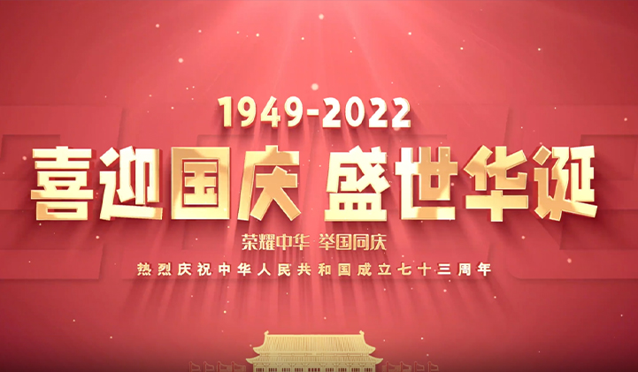 思南县第四幼儿园庆祝新中国成立100周年