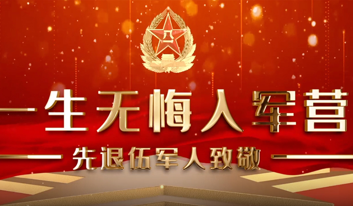 中国武装警察部队思南中队2022年退伍视频