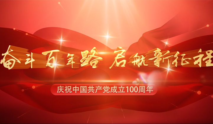 思南县人民银行庆祝中国共产党成立100周年