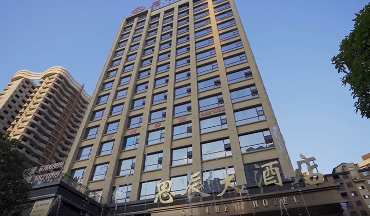印江县思辰大酒店宣传片