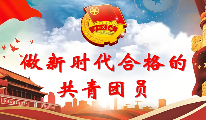 团务百科|团员青年看过来，团务知识应知应会