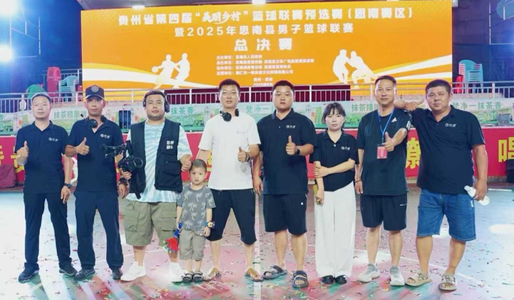 双赛同城 云端共鉴：贵州玮捷传媒圆满完成思南文体盛宴直播任务