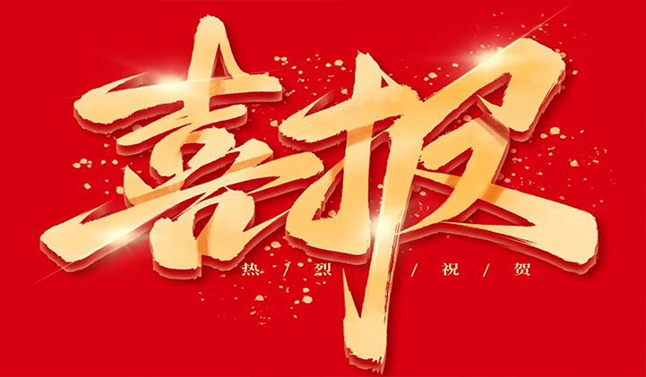 喜报 | 玮捷公司总经理魏正勇新晋为中国摄影著作权协会会员