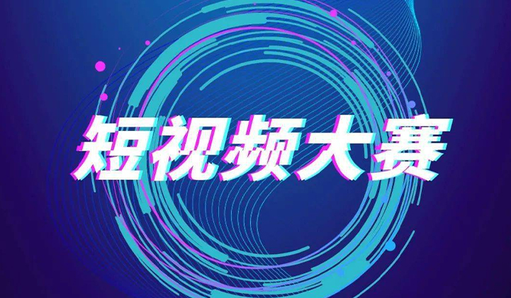 思南短视频大赛重磅开启：泡进温泉的惬意，漫步古城的烟火，用手机通通记录下来！万元