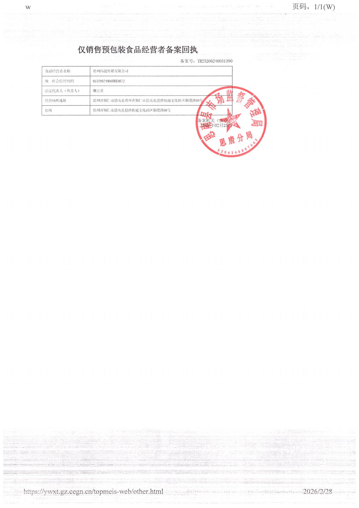 仅售预包装食品经营备案